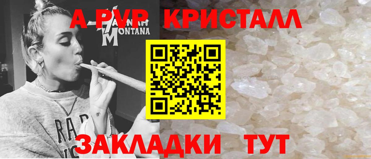 A-PVP  Вход с VPN  A-PVP VHQ  Озёрск  Альфа ПВП мука  Альфа ПВП кристаллы 