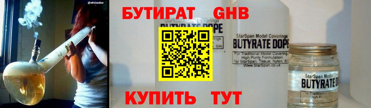 БУТИРАТ оксана Озёрск