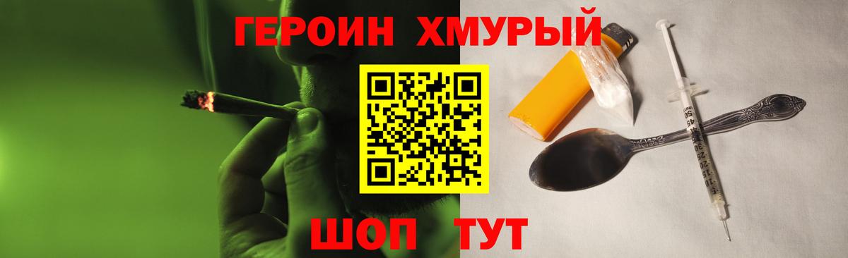 ГЕРОИН хмурый  Вход с VPN  Озёрск 