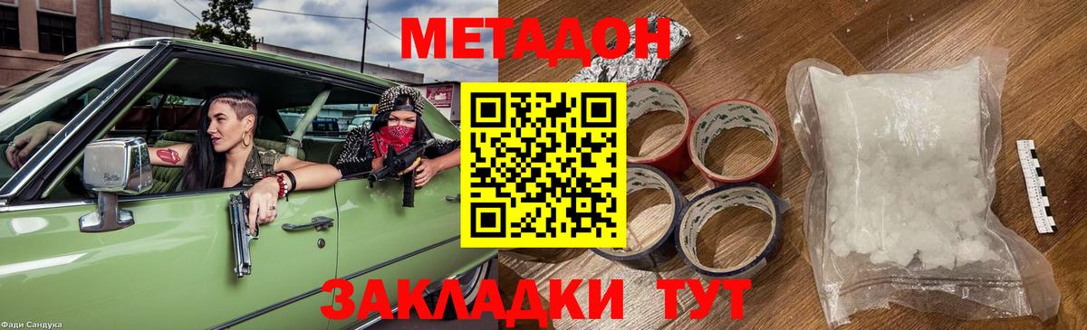 МЕТАДОН кристалл  Вход с VPN  Озёрск  Метадон мёд 