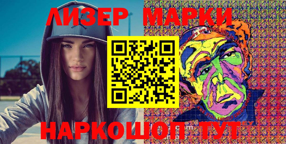 Марки N-bome 1,5мг Озёрск