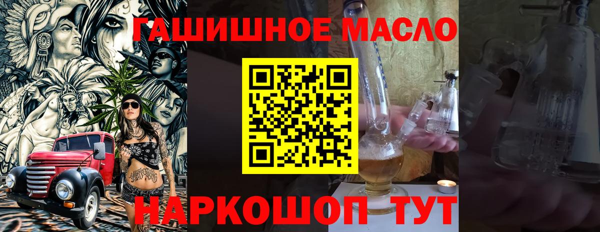 ТГК THC oil Озёрск