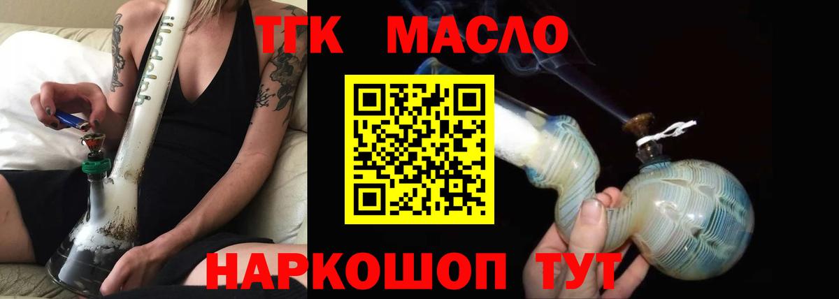 ТГК жижа  ТГК THC oil  Вход с VPN  Озёрск 